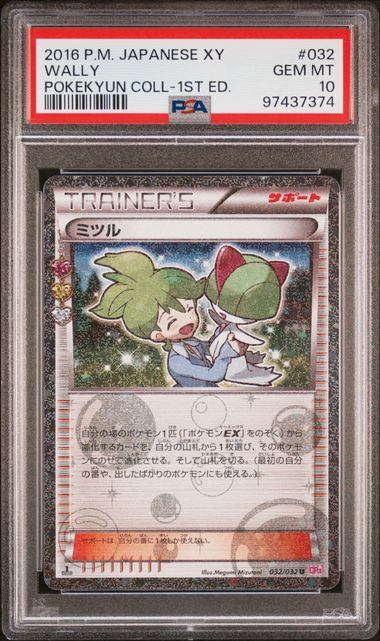 【PSA10】032/032/CP3/P/1ED 1ED)ミツル