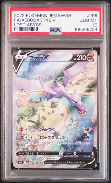 プテラV sa psa10 プテラV SA PSA10 - メルカリ