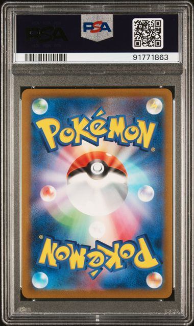 【PSA10】255/184/S8B/B アセロラの予感