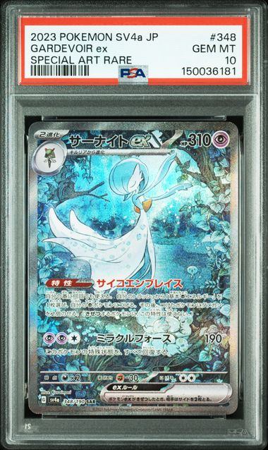 PSA10】348/190/SV4A/B サーナイトex – サポートチャンス