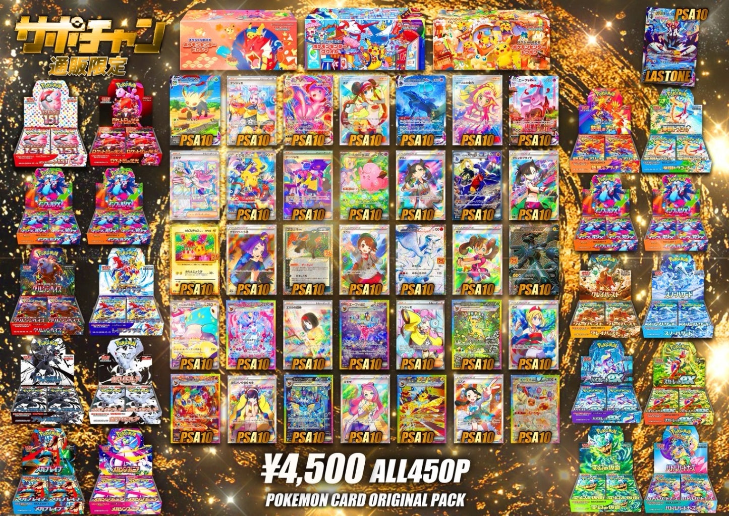 【オリパ】通販サイトオリパ 4500円