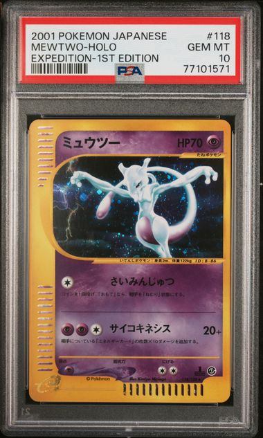 【PSA10】PSA10118/128/e1/1ED 1ED)ミュウツー