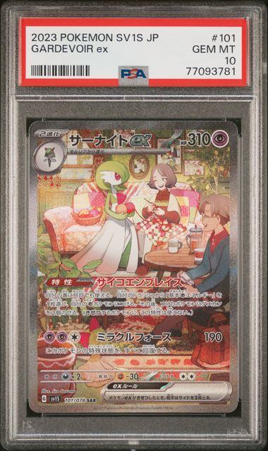 PSA10】101/078/SV1S/B サーナイトex – サポートチャンス