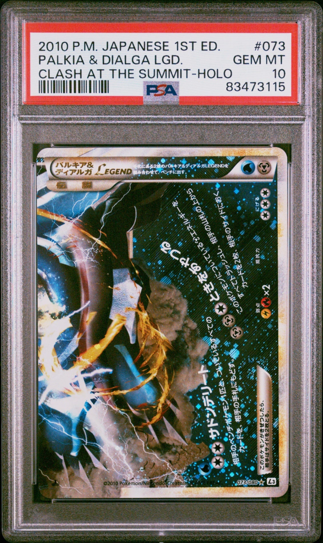 【PSA10】パルキア&ディアルガ連番