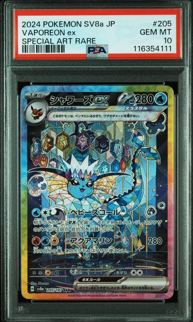 PSA10】205/187/SV8A/B シャワーズex – サポートチャンス