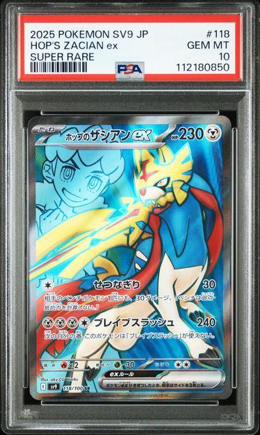 PSA10】118/100 ホップのザシアンex – サポートチャンス