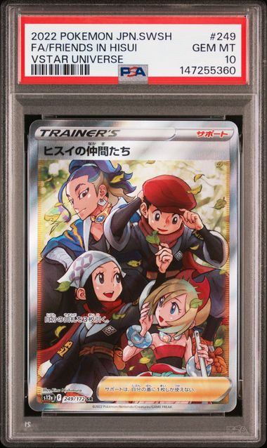 PSA10】249/172/S12A/B ヒスイの仲間たち – サポートチャンス