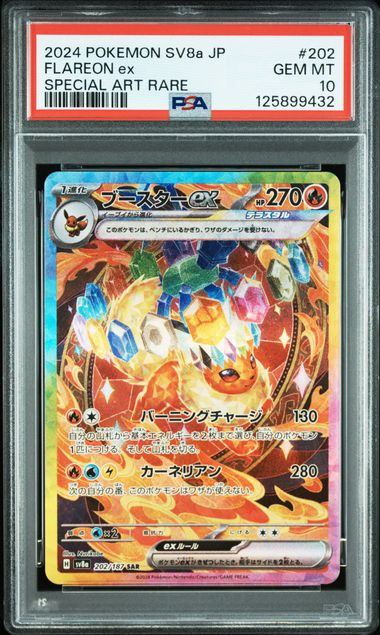 PSA10】202/187/SV8A/B ブースターex – サポートチャンス