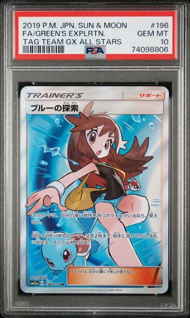 【PSA10】196/173/SM12A/B ブルーの探索