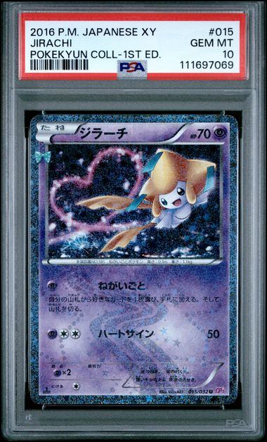PSA10 POP7枚　ジラーチ　ホロ　ずかんカード　図鑑　ポケモン 2003 ジラーチ PSA 10 ホロ - カルドバ