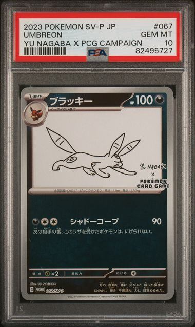 PSA7 ブラッキー 067/SV-P 2023 PSA10】067/SV/P ブラッキー – サポートチャンス