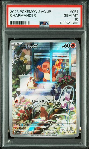 PSA10】ヒトカゲAR 051/049 – サポートチャンス