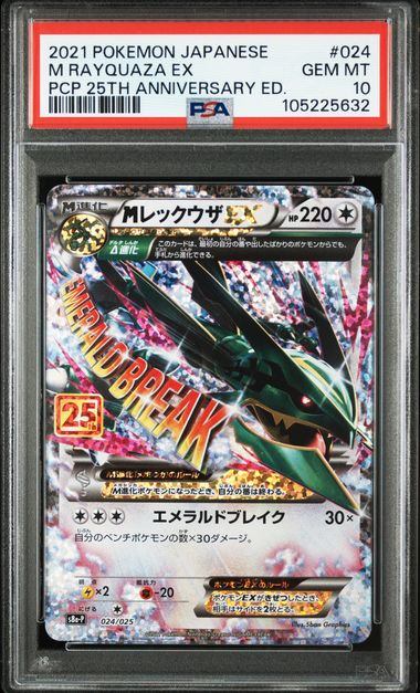 PSA10】024/025/S8a/P/B MレックウザEX – サポートチャンス