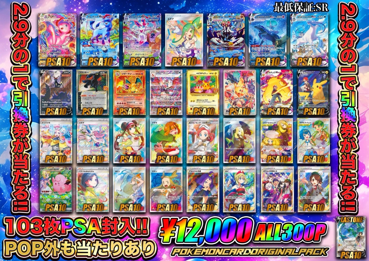 オリパ】12000円オリパ – サポートチャンス