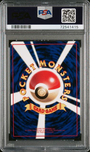 【PSA9】 ベロリンガ 108