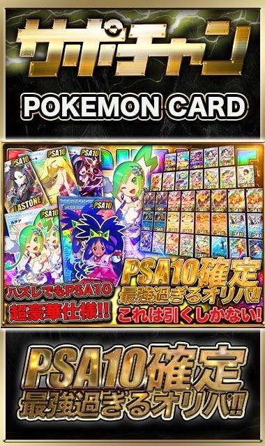 【オリパ】通販サイト限定PSA10確定オリパ