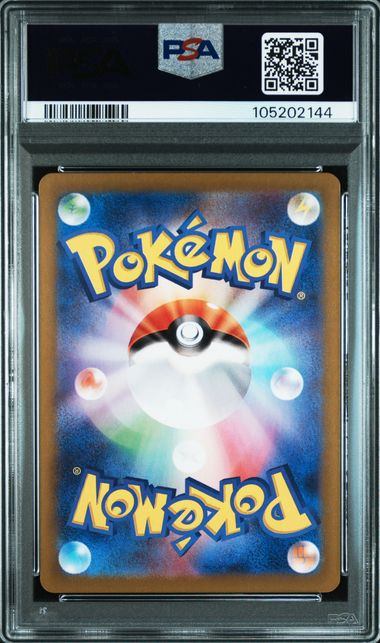 【PSA10】112/106/SV8/B レアコイル