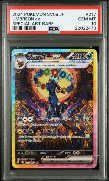 PSA10】217/187/SV8A/B ブラッキーex – サポートチャンス