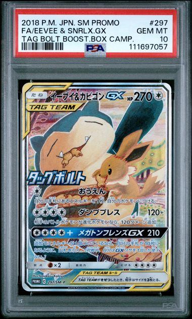 PSA10】イーブイ&カビゴンGX 297/SM/P – サポートチャンス