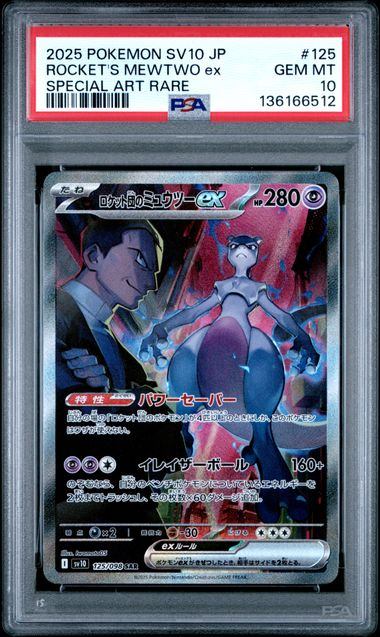 PSA10】125/098 ロケット団のミュウツーex – サポートチャンス