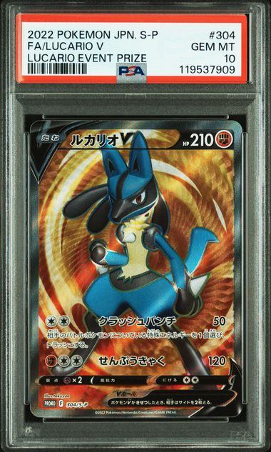 PSA10】304/S/P ルカリオV – サポートチャンス