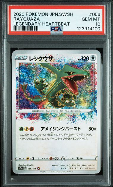 PSA10】056/076/S3A/B レックウザ – サポートチャンス
