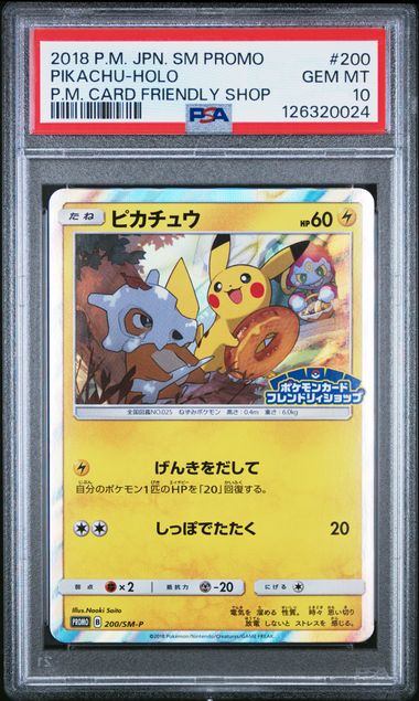 PSA10】200/SM-P ピカチュウ – サポートチャンス