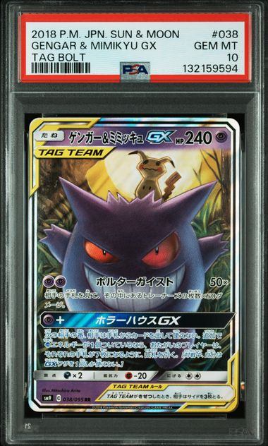 PSA10】038/095/SM9/B ゲンガー&ミミッキュGX – サポートチャンス