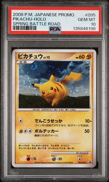 PSA10】095/DP-P ピカチュウ – サポートチャンス