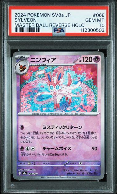シャワーズ マスボ PSA10 PSA10鑑定済〕シャワーズ(マスターボールミラー)【R】{134/165}