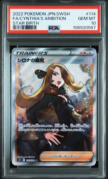 PSA10】114/100/S9/B シロナの覇気 – サポートチャンス
