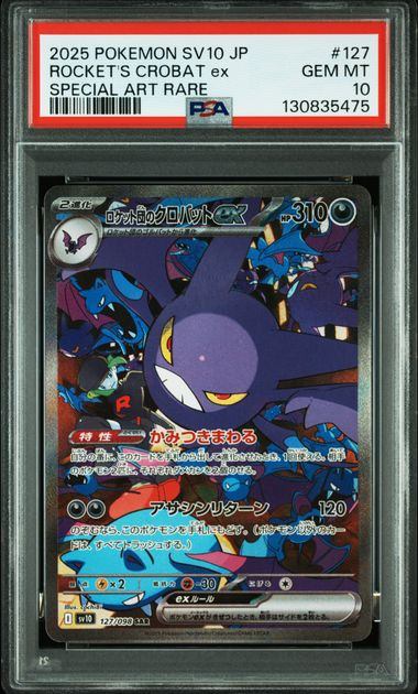 PSA10】127/098 ロケット団のクロバットex SAR – サポートチャンス