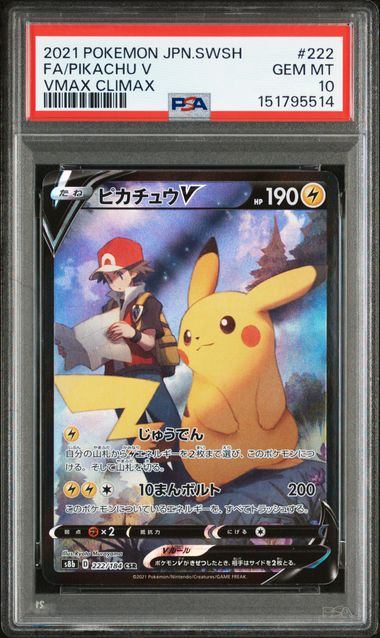 PSA10】222/184/S8B/B ピカチュウV – サポートチャンス