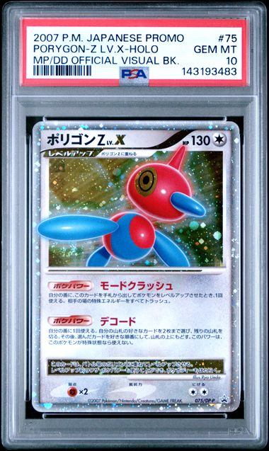 PSA10】075/DP-P ポリゴンZLV.X – サポートチャンス