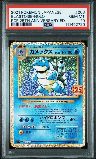 PSA10】003/025/S8a/P/B カメックス – サポートチャンス