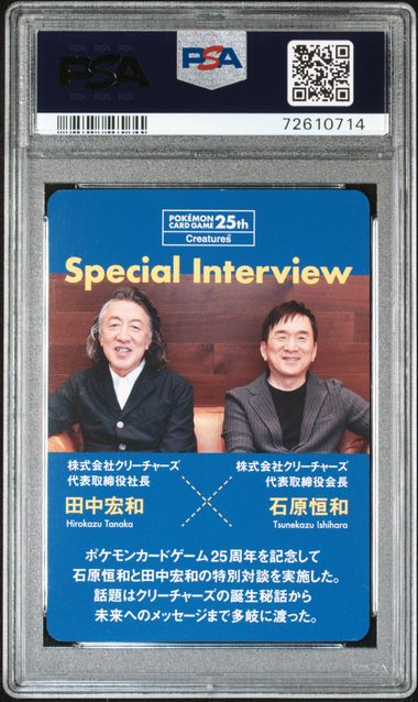 【PSA10】011/008 モンスターボール クリーチャーズ