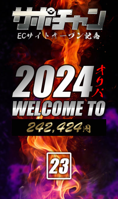 三日目開催 激熱 福袋オリパ ㉓