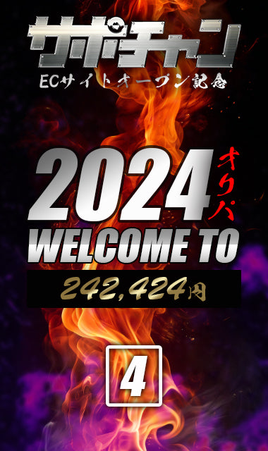 三日目開催 激熱 福袋オリパ ④