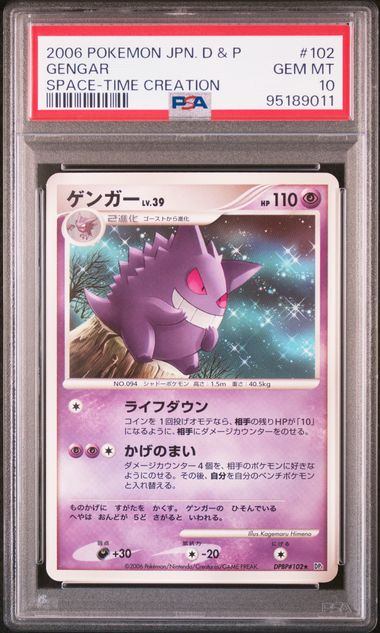 【PSA10】DPBP#102　ゲンガーLV39