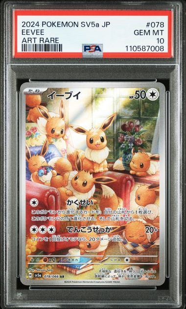 【PSA10】078/066/SV5A/B イーブイ