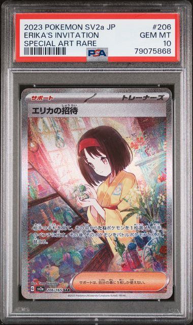 【PSA10】206/165/SV2A/B エリカの招待