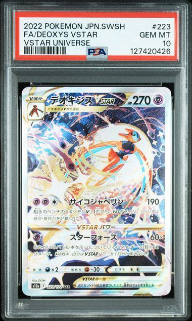 【PSA10】223/172/S12A/B デオキシスVSTAR