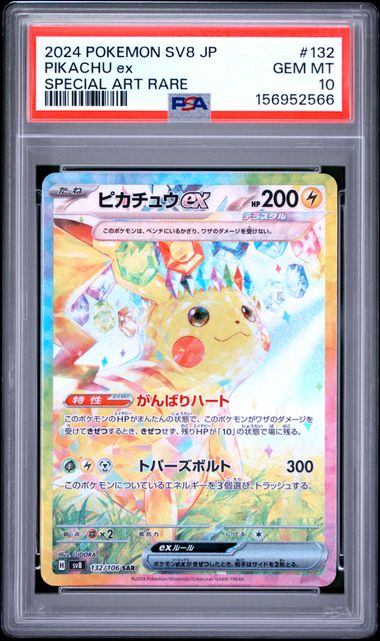 【PSA10】132/106/SV8/B ピカチュウex