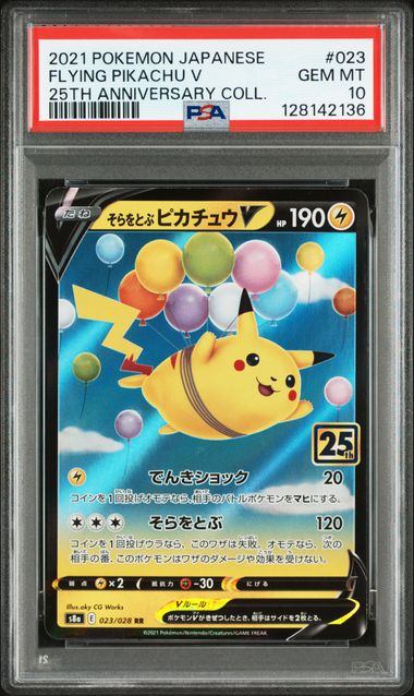 【PSA10】023/028　そらをとぶピカチュウV