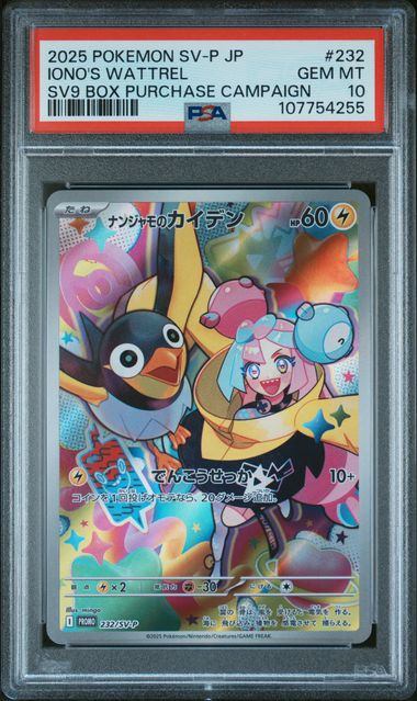 【PSA10】232/SV/P ナンジャモのカイデン