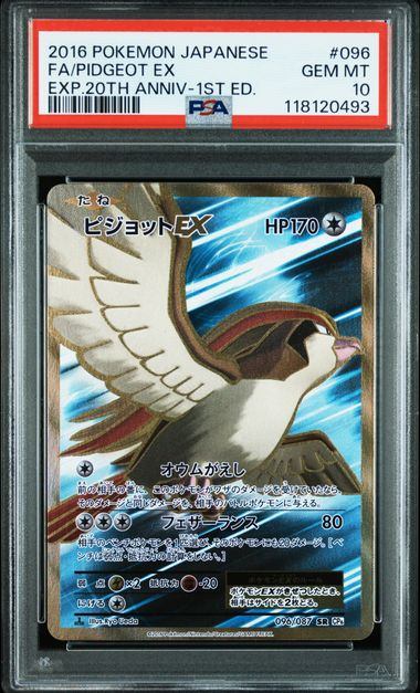 【PSA10】096/087 1ED)ピジョットEX