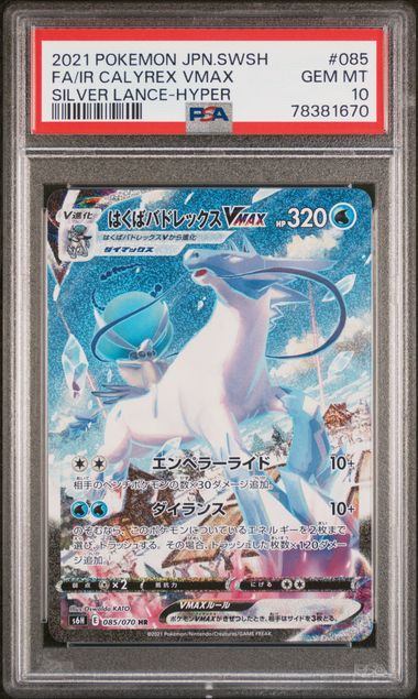 【PSA10】085/070/S6H/B はくばバドレックスVMAX