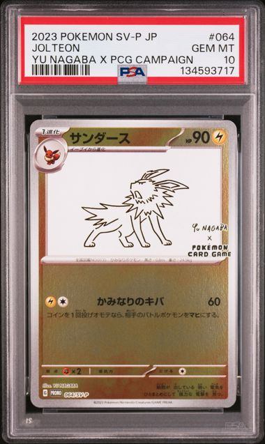 【PSA10】064/SV/P サンダース