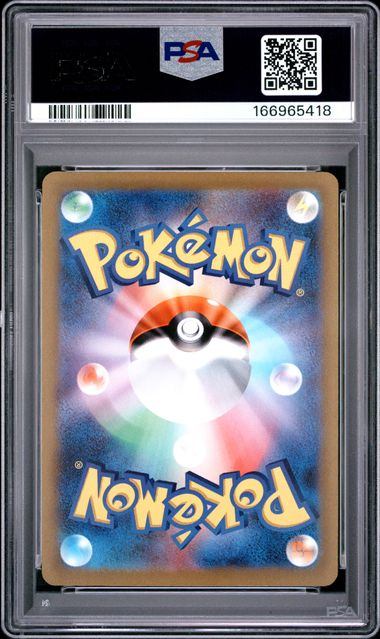 【PSA10】080/073/SV1A/B コイキング