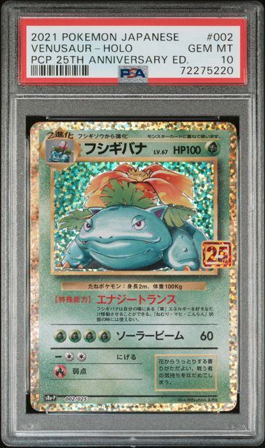 【PSA10】002/025/S8a/P/B フシギバナ